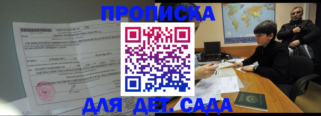 прописка ребенка в Елабуге