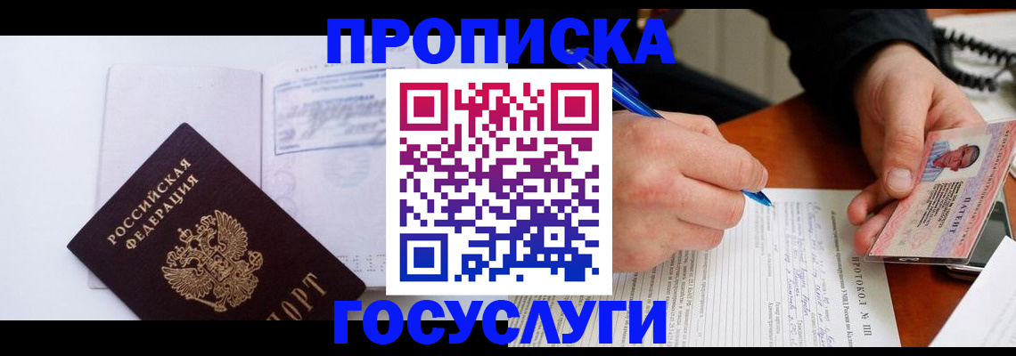 прописка 2025 в Елабуге